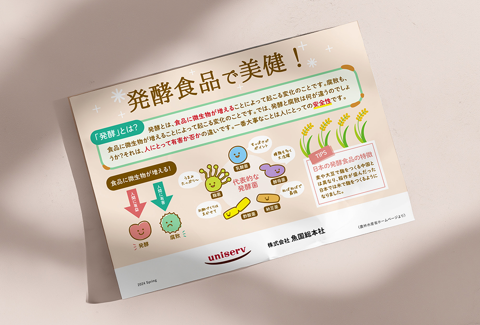 健康啓発チラシ